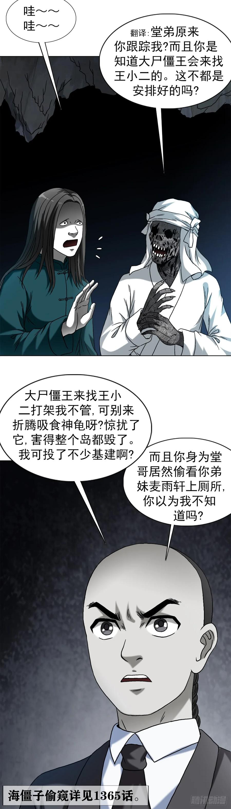 1546暗流涌动-中国惊奇先生（神鬼七杀令）-权迎升（第12张）