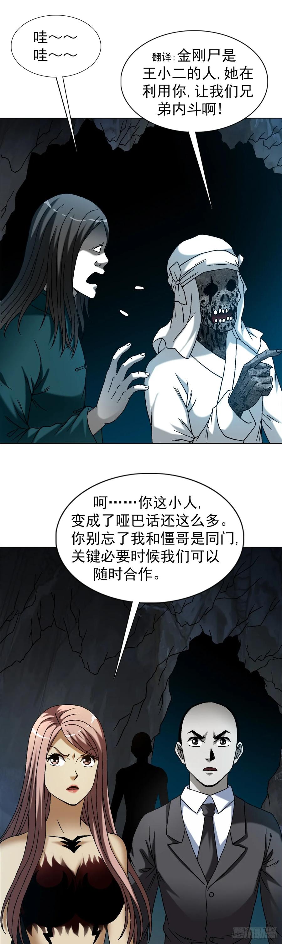 1546暗流涌动-中国惊奇先生（神鬼七杀令）-权迎升（第14张）
