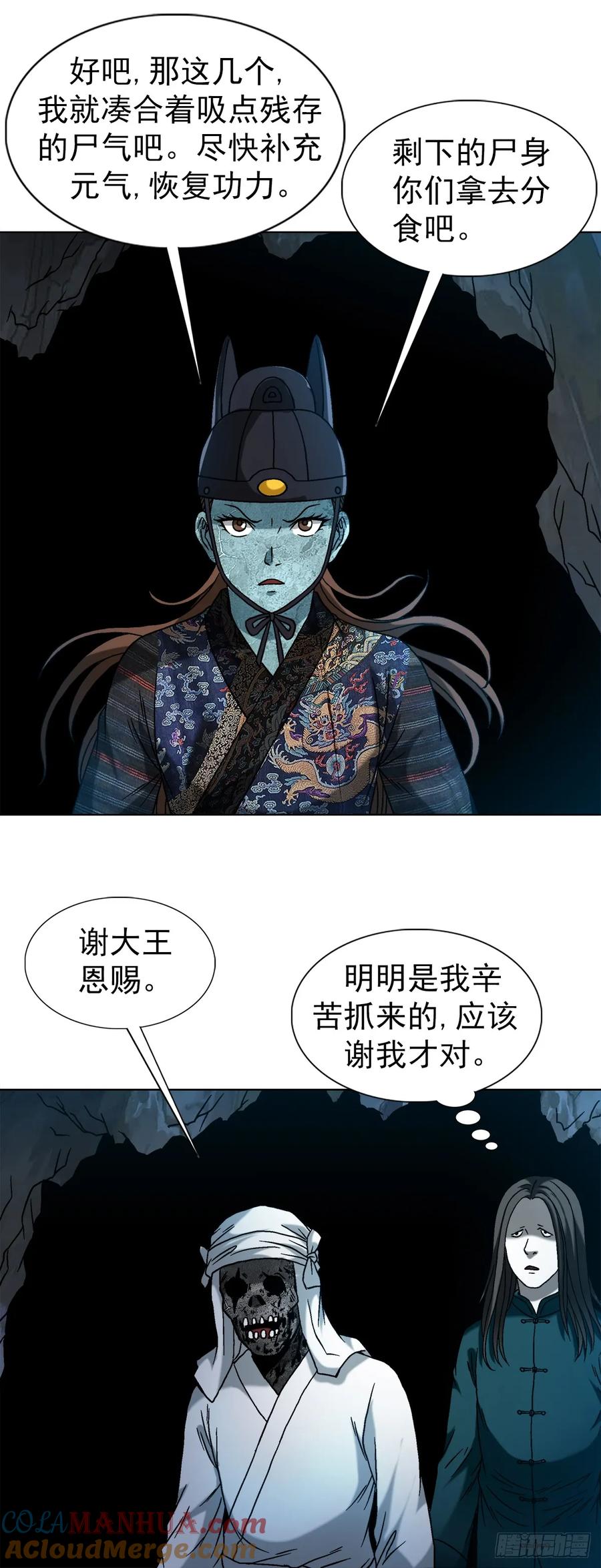 1546暗流涌动-中国惊奇先生（神鬼七杀令）-权迎升（第5张）