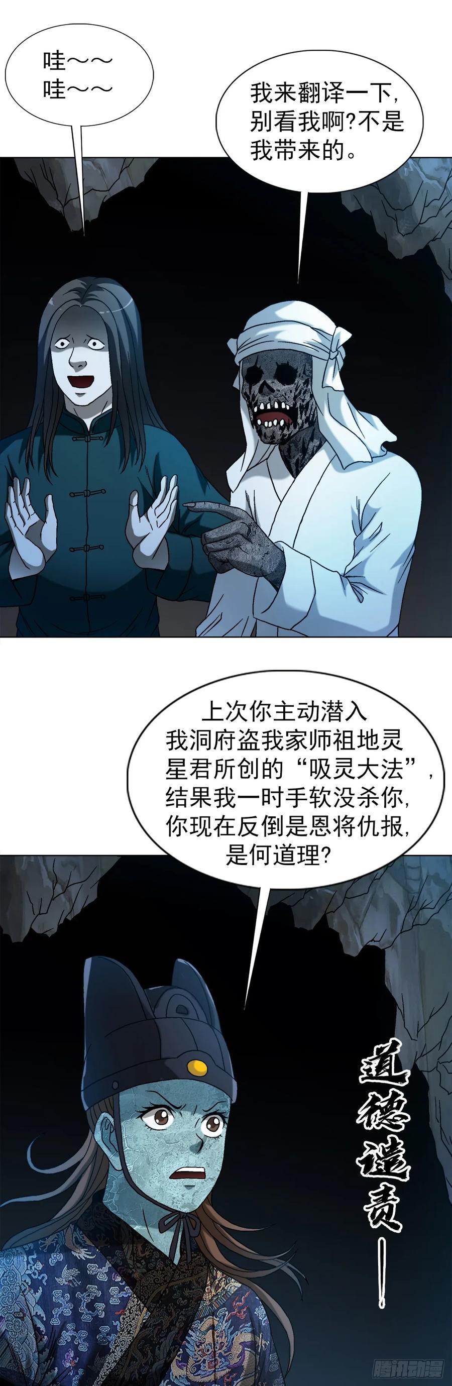 1546暗流涌动-中国惊奇先生（神鬼七杀令）-权迎升（第8张）