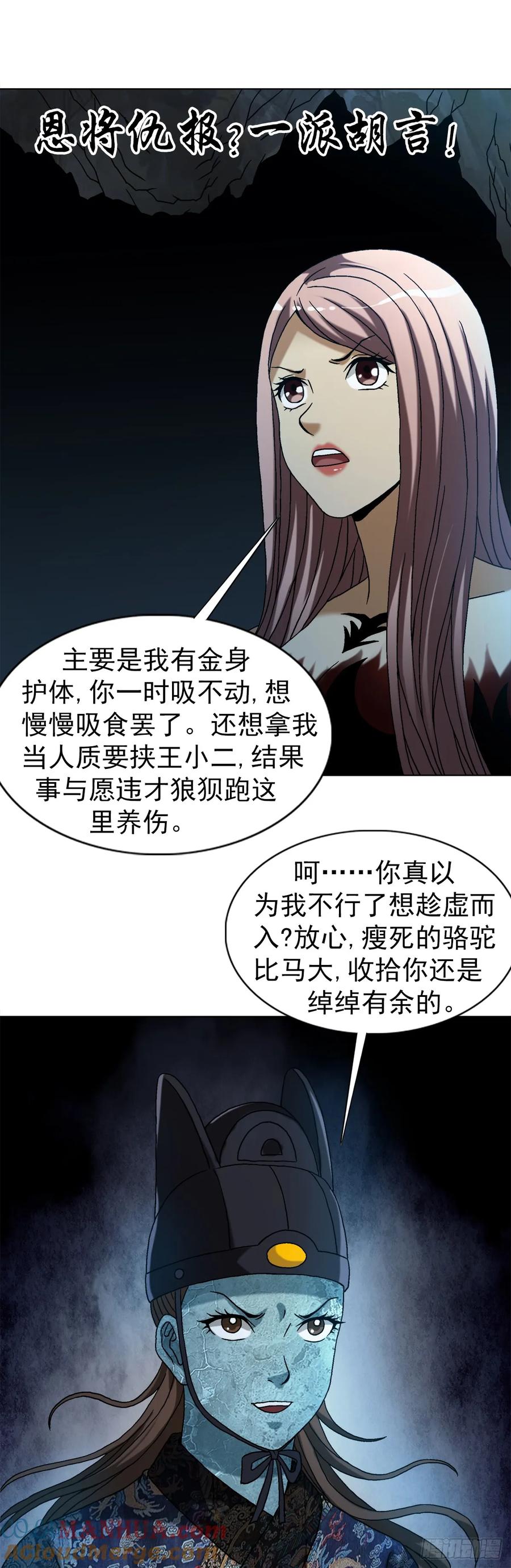 1546暗流涌动-中国惊奇先生（神鬼七杀令）-权迎升（第9张）