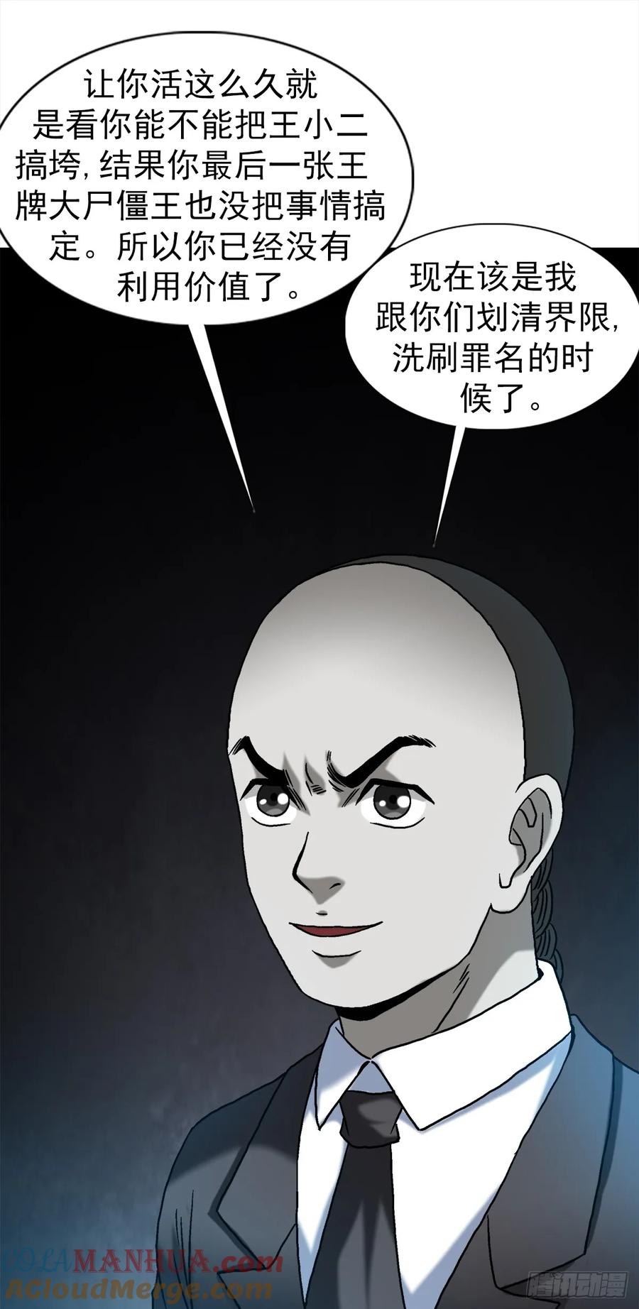 1546暗流涌动-中国惊奇先生（神鬼七杀令）-权迎升（第13张）