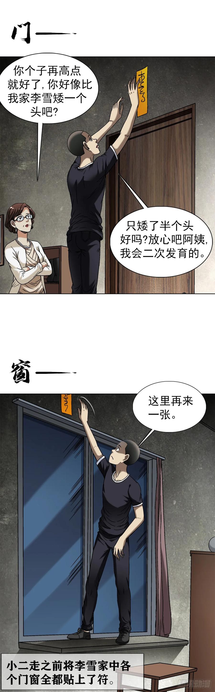 1547第十一季开启-中国惊奇先生（神鬼七杀令）-权迎升（第6张）