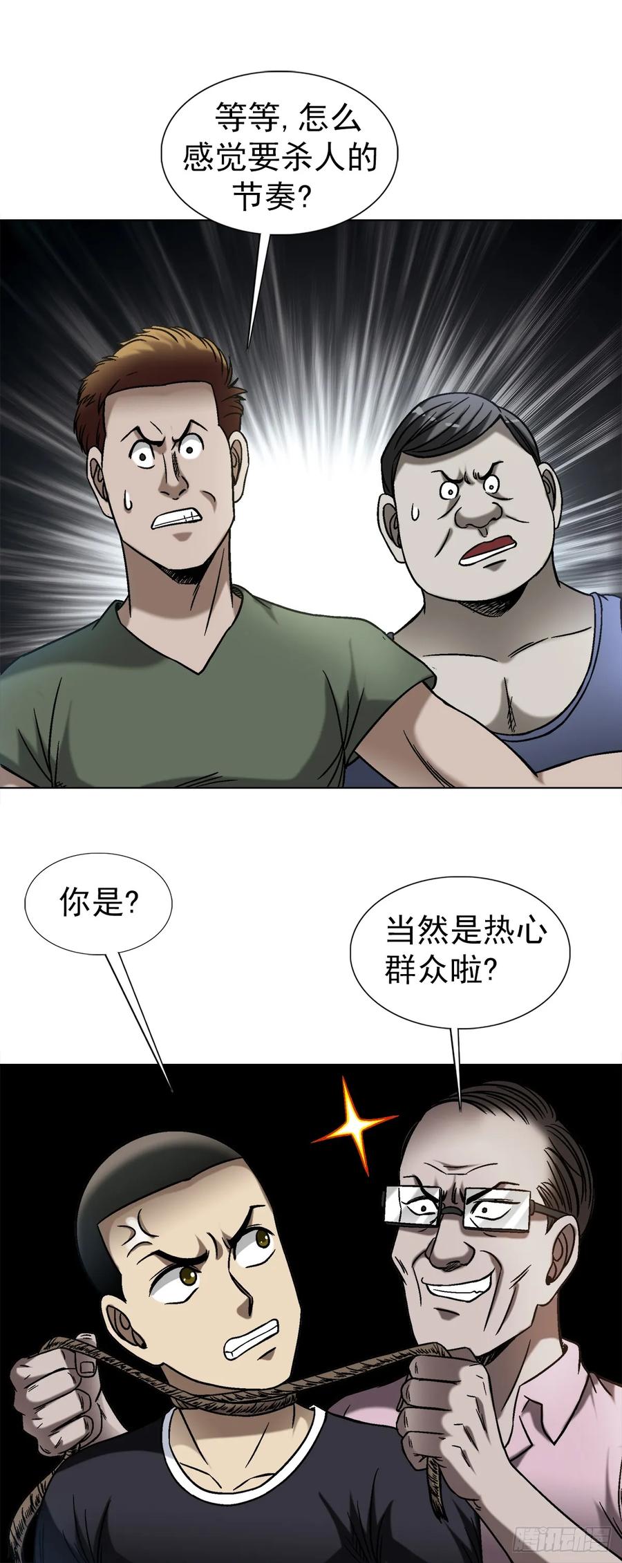 1547第十一季开启-中国惊奇先生（神鬼七杀令）-权迎升（第18张）
