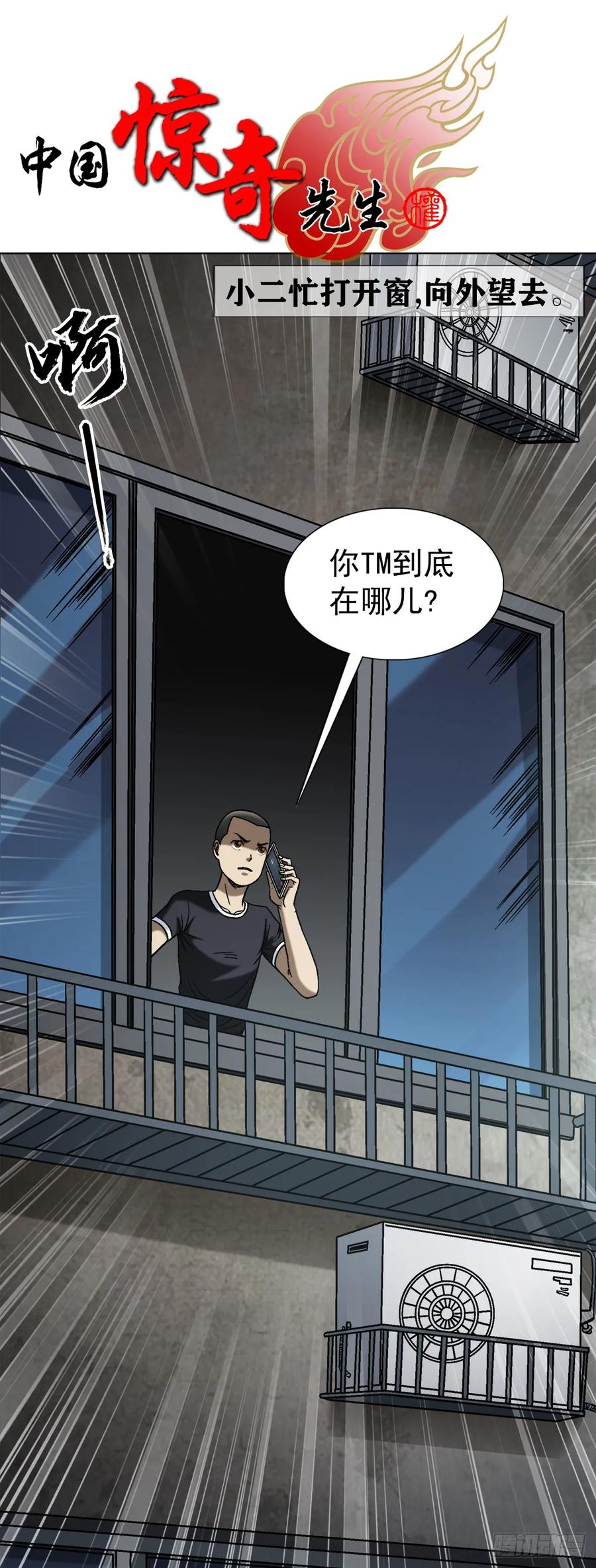 1547第十一季开启-中国惊奇先生（神鬼七杀令）-权迎升（第2张）