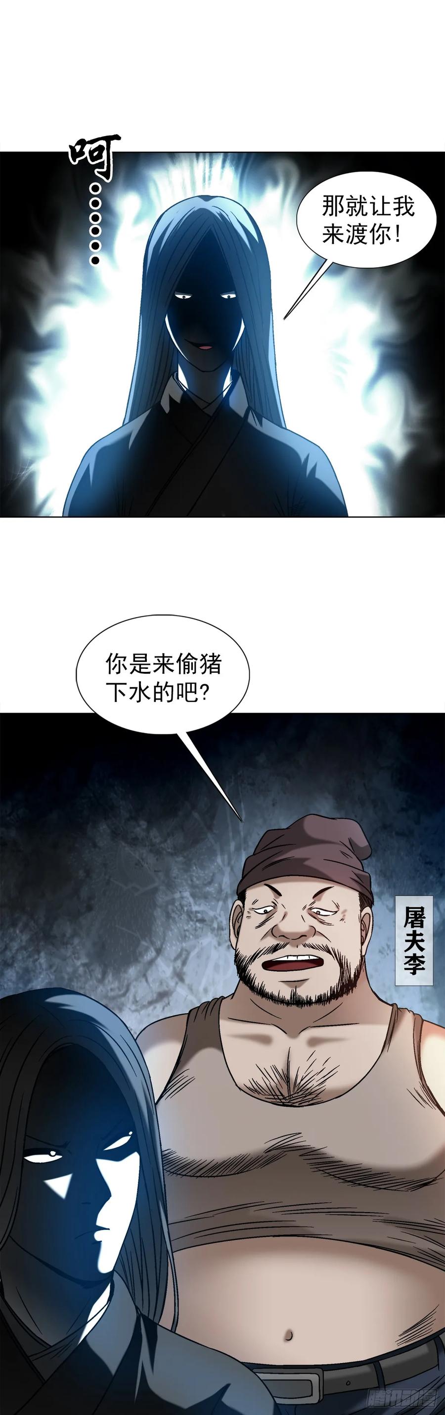 1548血债-中国惊奇先生（神鬼七杀令）-权迎升（第20张）