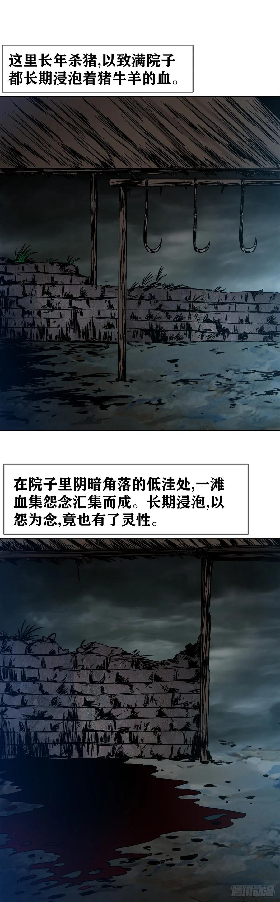 1548血债-中国惊奇先生（神鬼七杀令）-权迎升（第18张）