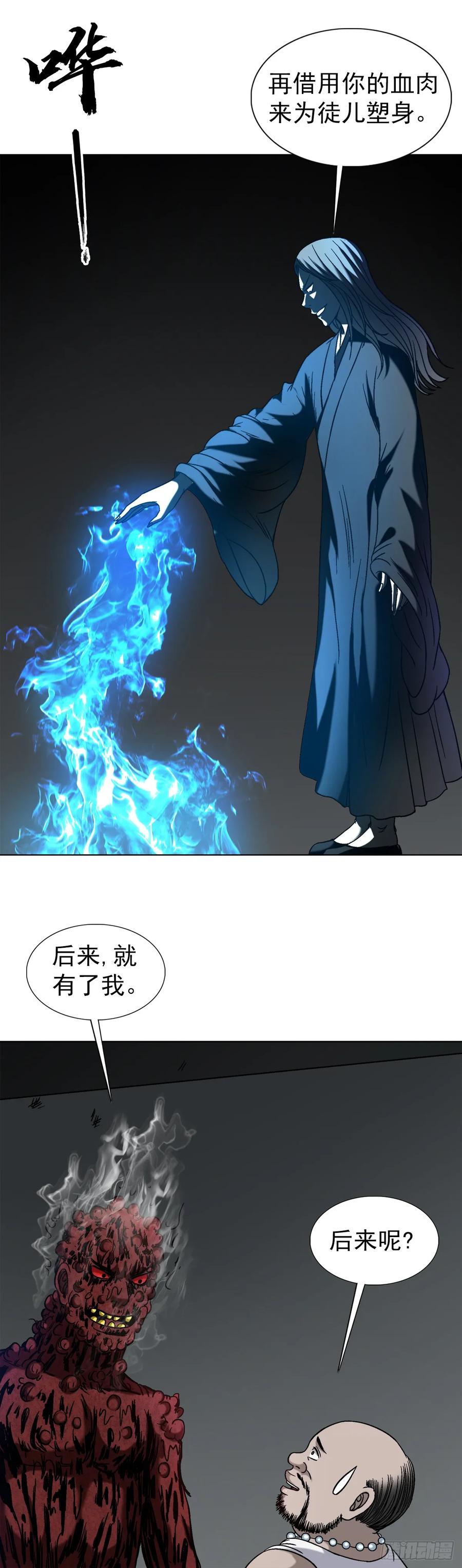 1548血债-中国惊奇先生（神鬼七杀令）-权迎升（第23张）