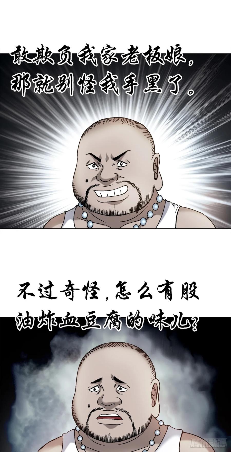 1548血债-中国惊奇先生（神鬼七杀令）-权迎升（第14张）