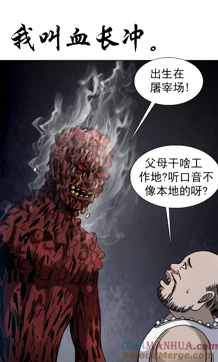 1548血债-中国惊奇先生（神鬼七杀令）-权迎升（第16张）