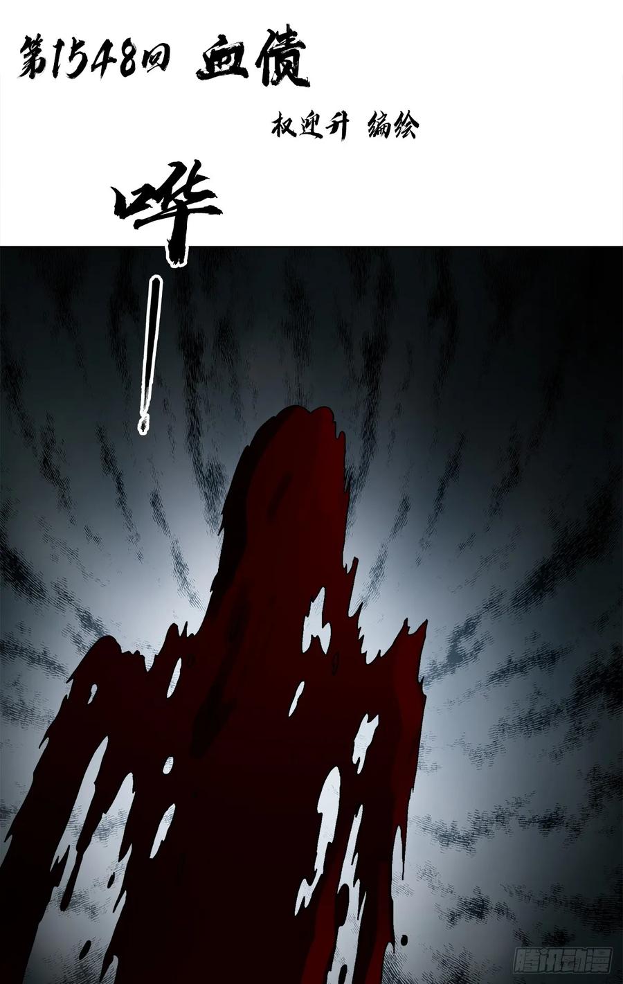 1548血债-中国惊奇先生（神鬼七杀令）-权迎升（第2张）