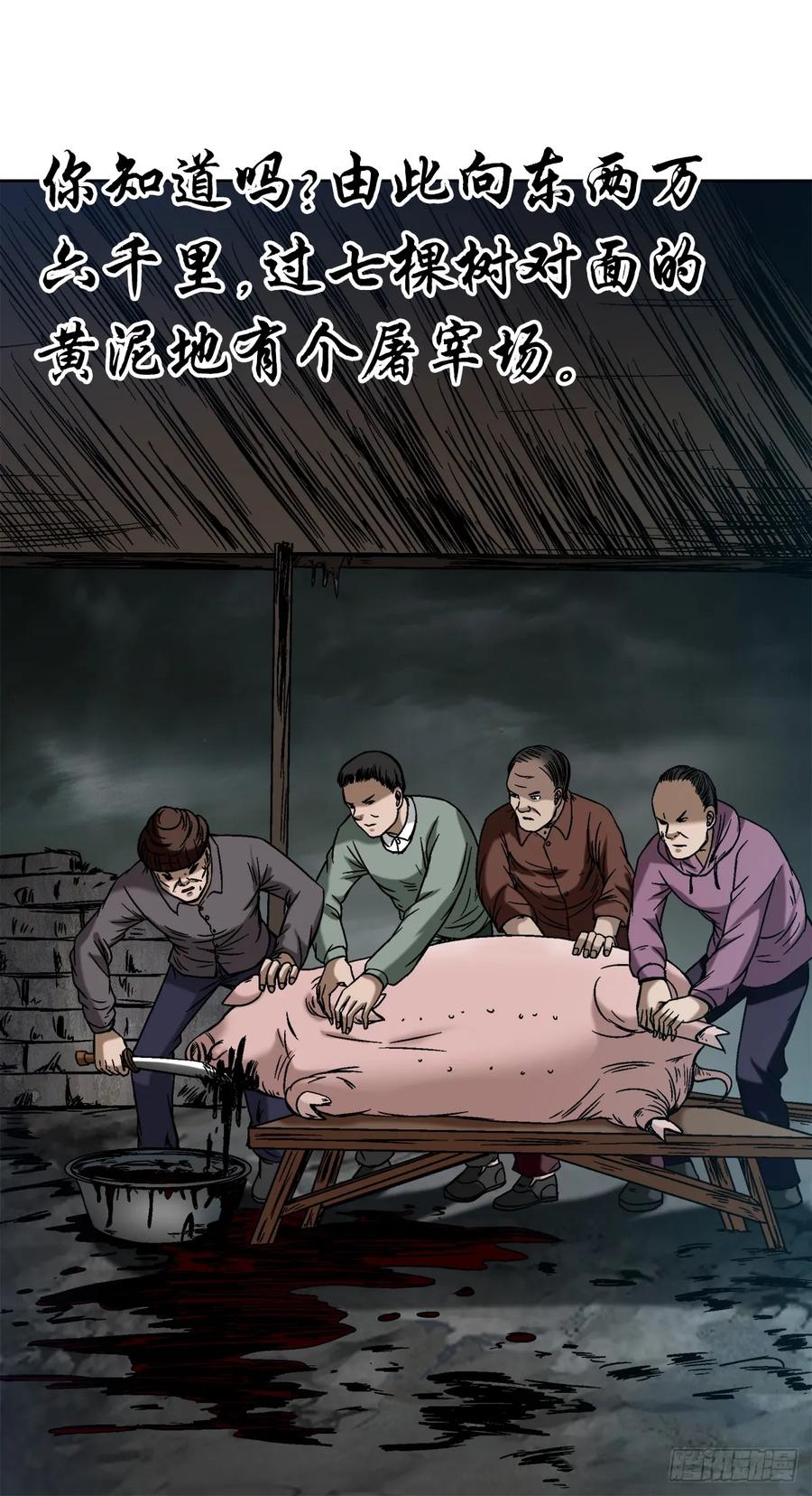 1548血债-中国惊奇先生（神鬼七杀令）-权迎升（第17张）