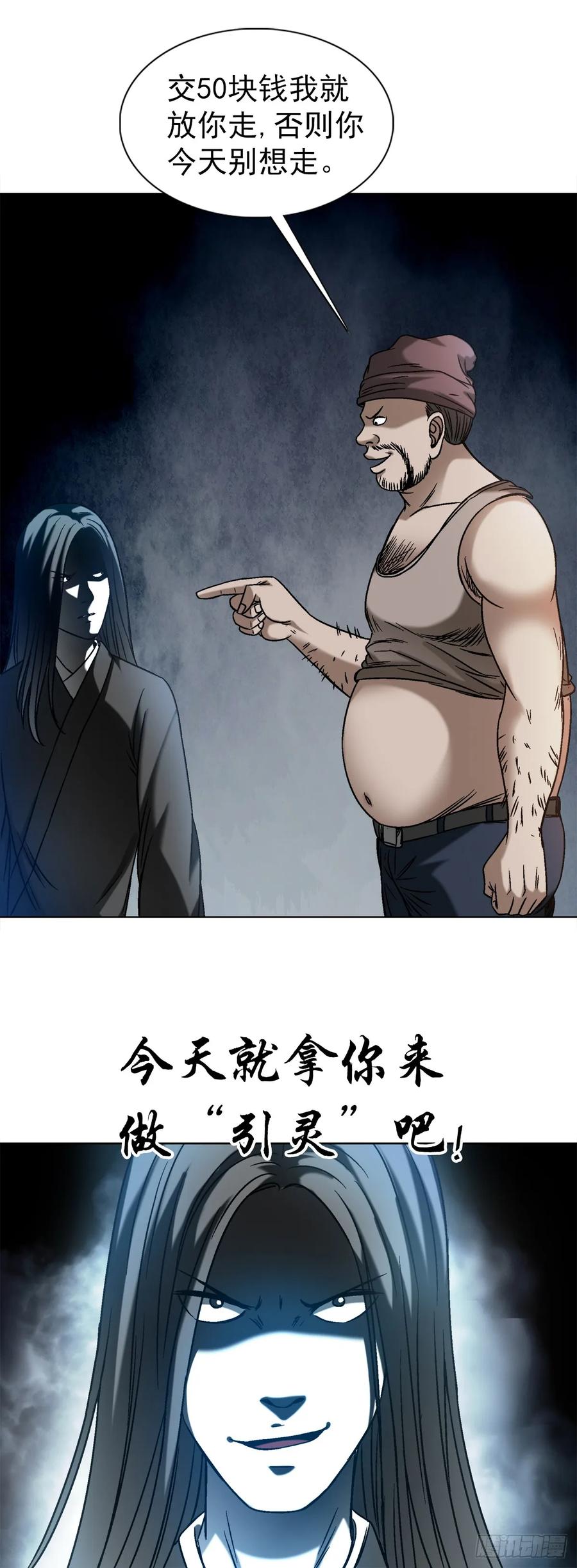 1548血债-中国惊奇先生（神鬼七杀令）-权迎升（第21张）