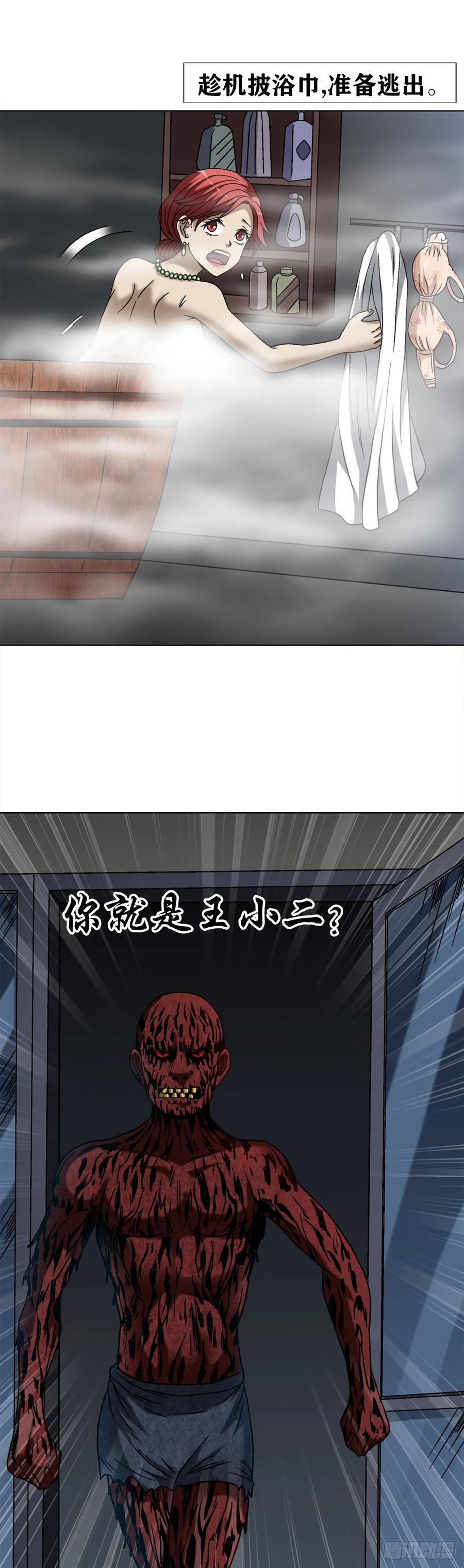 1548血债-中国惊奇先生（神鬼七杀令）-权迎升（第11张）