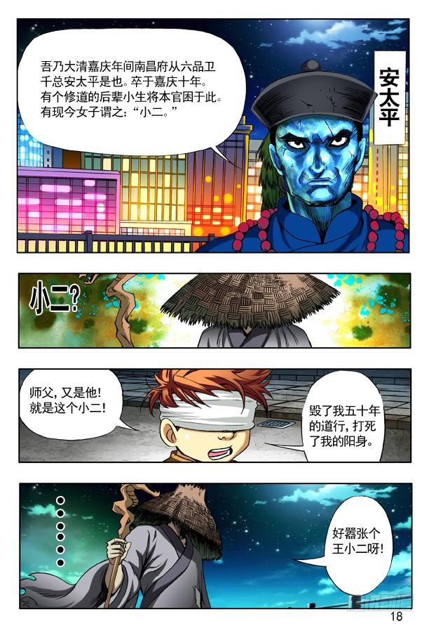 154血海深仇-中国惊奇先生（神鬼七杀令）-权迎升（第2张）