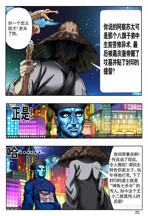 154血海深仇-中国惊奇先生（神鬼七杀令）-权迎升（第4张）