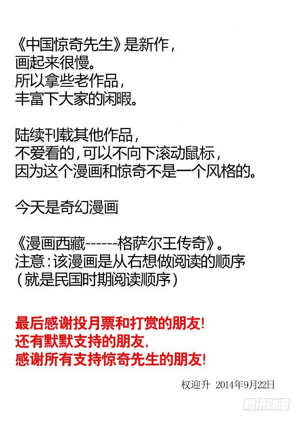 154血海深仇-中国惊奇先生（神鬼七杀令）-权迎升（第12张）