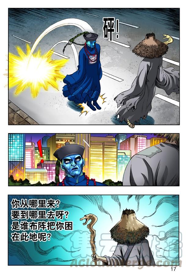 154血海深仇-中国惊奇先生（神鬼七杀令）-权迎升（第1张）