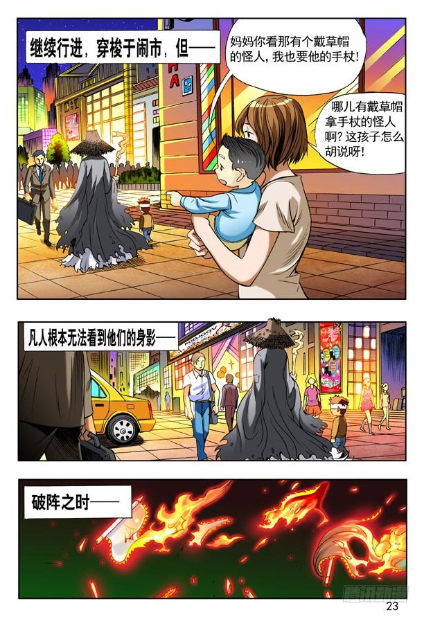 154血海深仇-中国惊奇先生（神鬼七杀令）-权迎升（第8张）