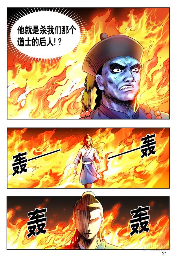 154血海深仇-中国惊奇先生（神鬼七杀令）-权迎升（第5张）