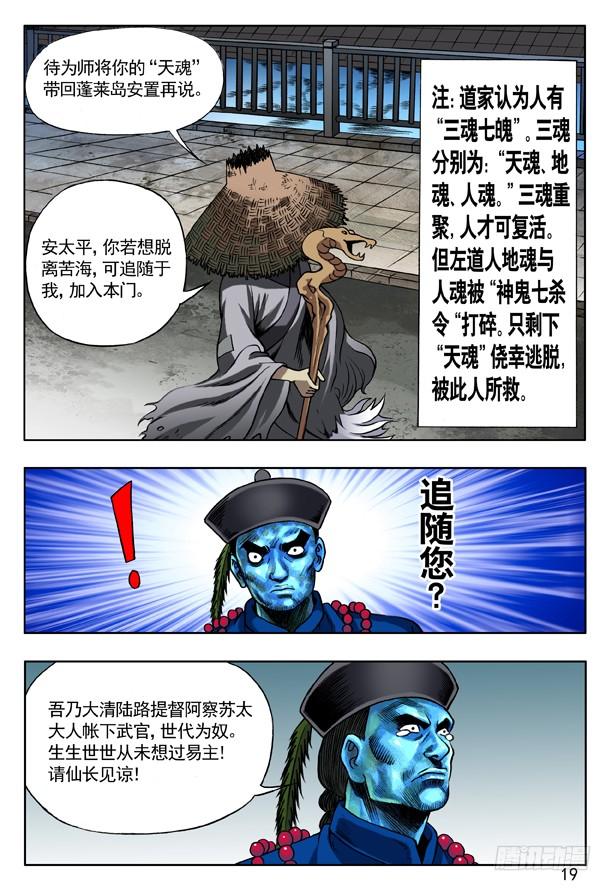 154血海深仇-中国惊奇先生（神鬼七杀令）-权迎升（第3张）