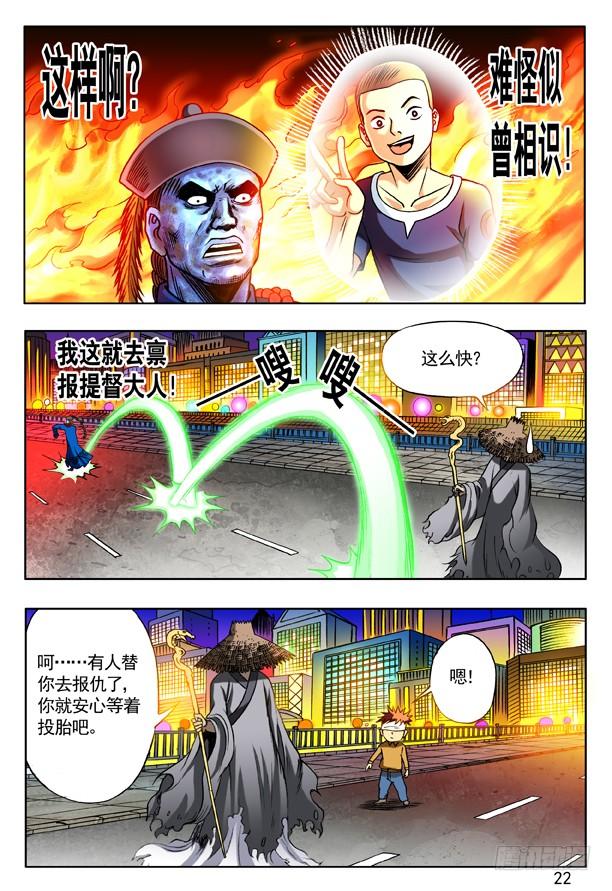 154血海深仇-中国惊奇先生（神鬼七杀令）-权迎升（第6张）