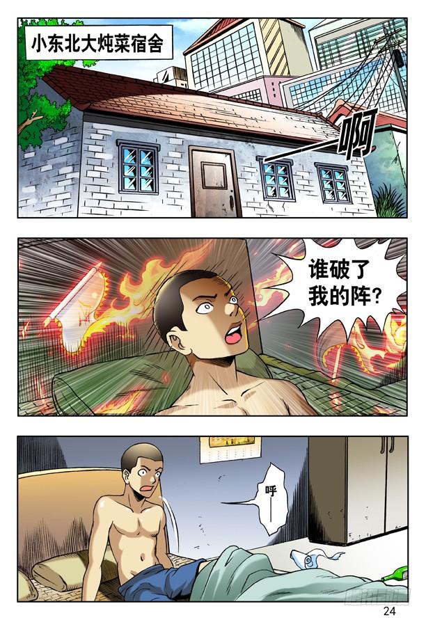 154血海深仇-中国惊奇先生（神鬼七杀令）-权迎升（第9张）