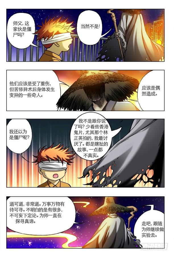 154血海深仇-中国惊奇先生（神鬼七杀令）-权迎升（第7张）