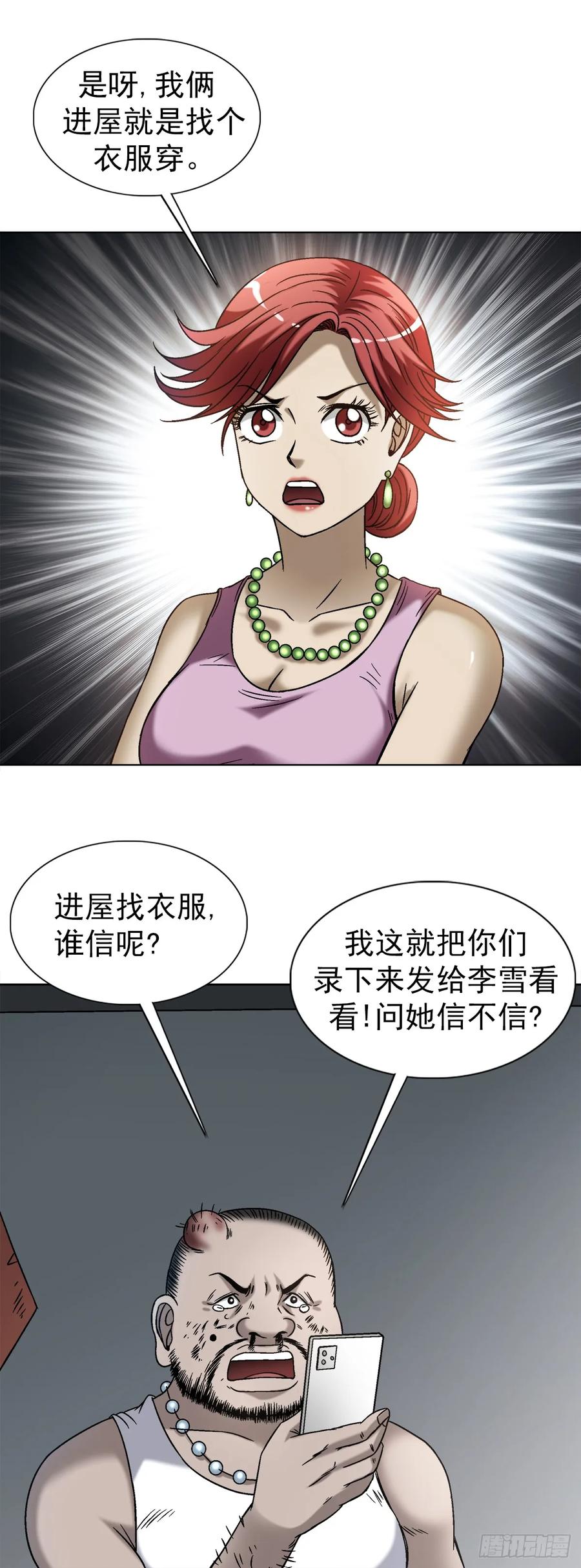 1549西峰观-中国惊奇先生（神鬼七杀令）-权迎升（第6张）