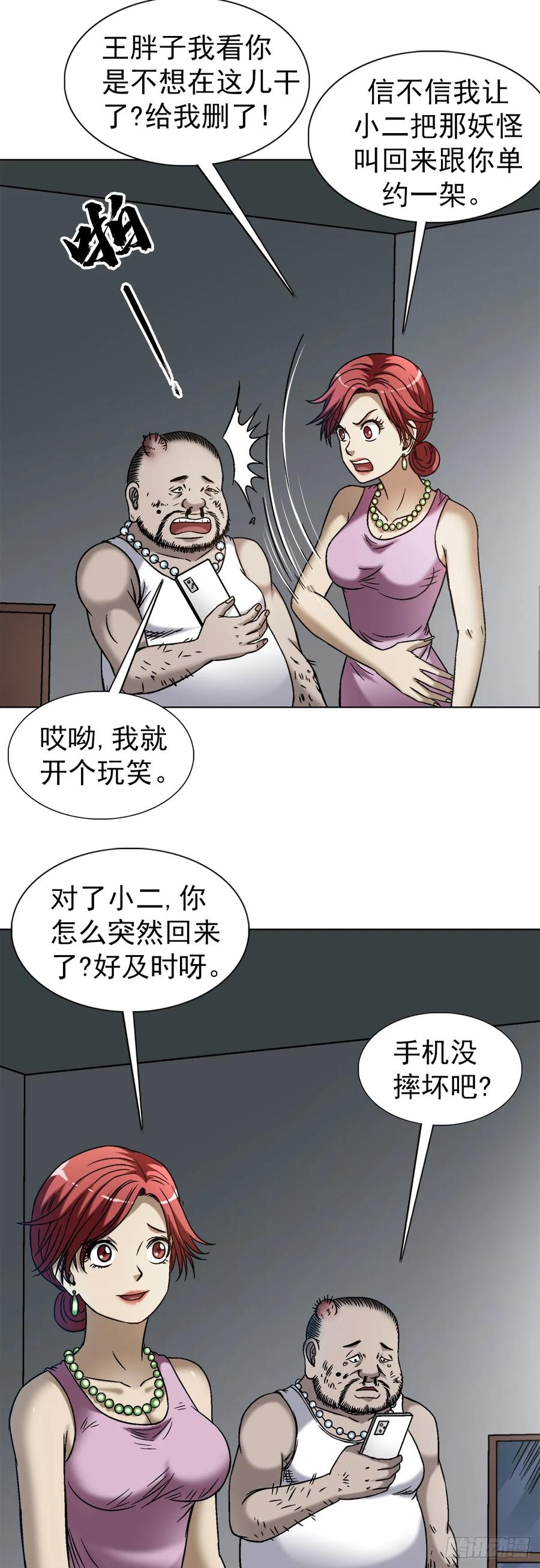 1549西峰观-中国惊奇先生（神鬼七杀令）-权迎升（第8张）
