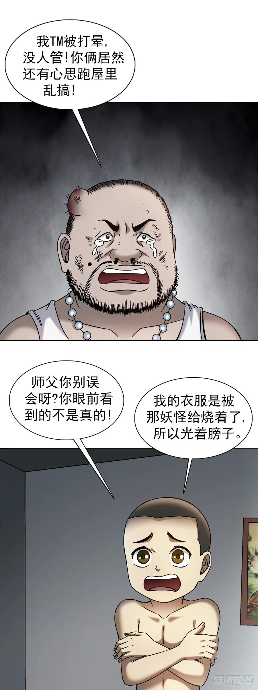 1549西峰观-中国惊奇先生（神鬼七杀令）-权迎升（第5张）