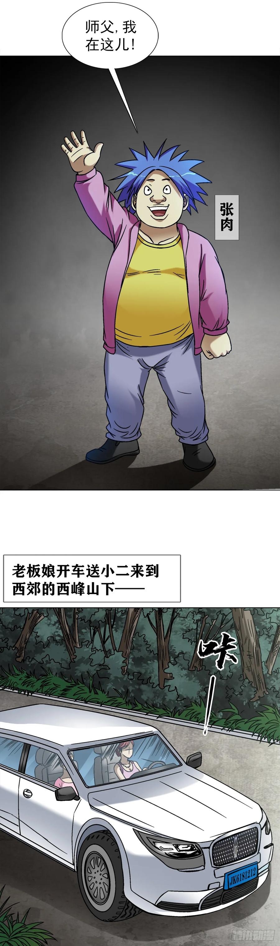 1549西峰观-中国惊奇先生（神鬼七杀令）-权迎升（第12张）