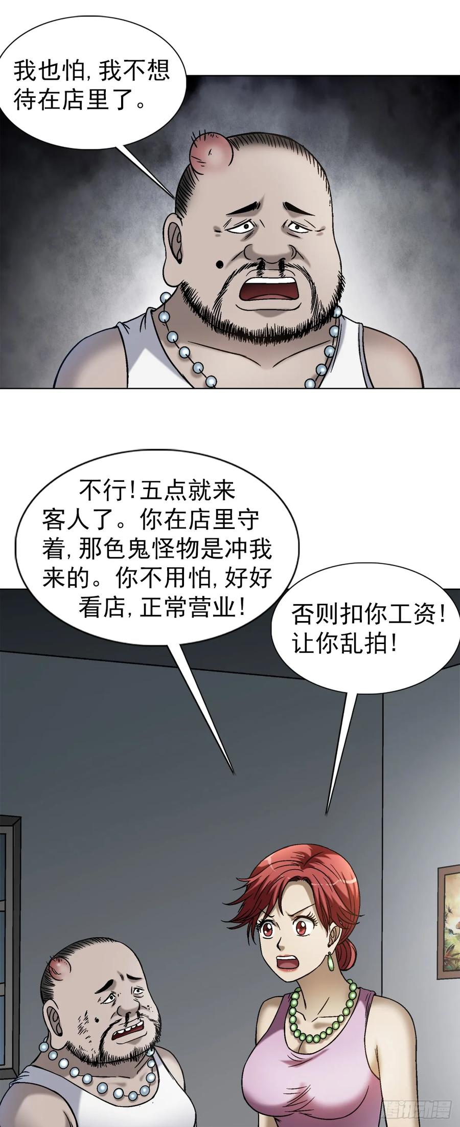 1549西峰观-中国惊奇先生（神鬼七杀令）-权迎升（第11张）