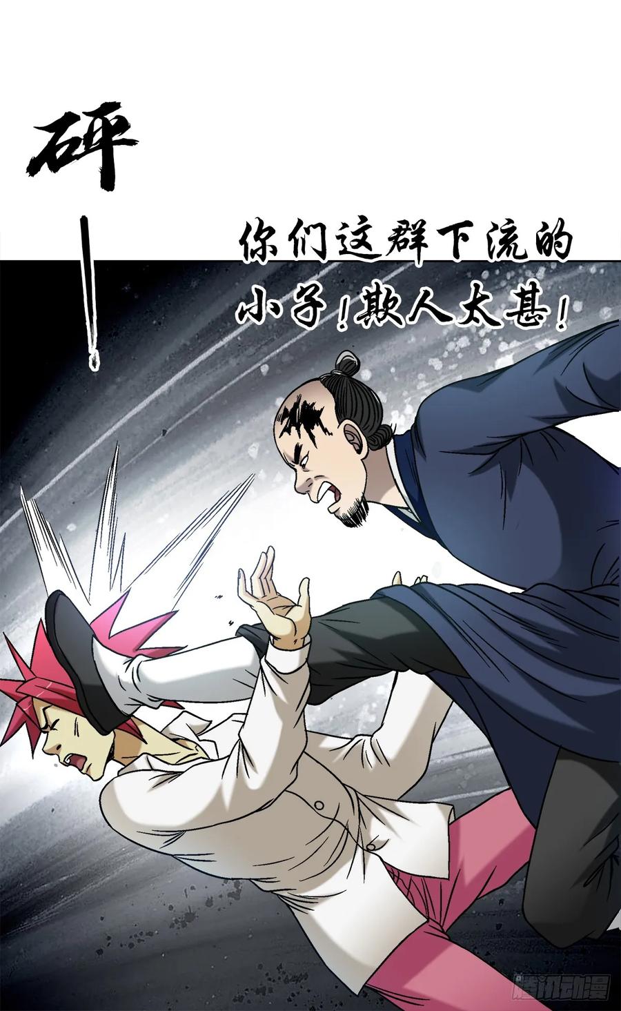 1550西土道人-中国惊奇先生（神鬼七杀令）-权迎升（第14张）