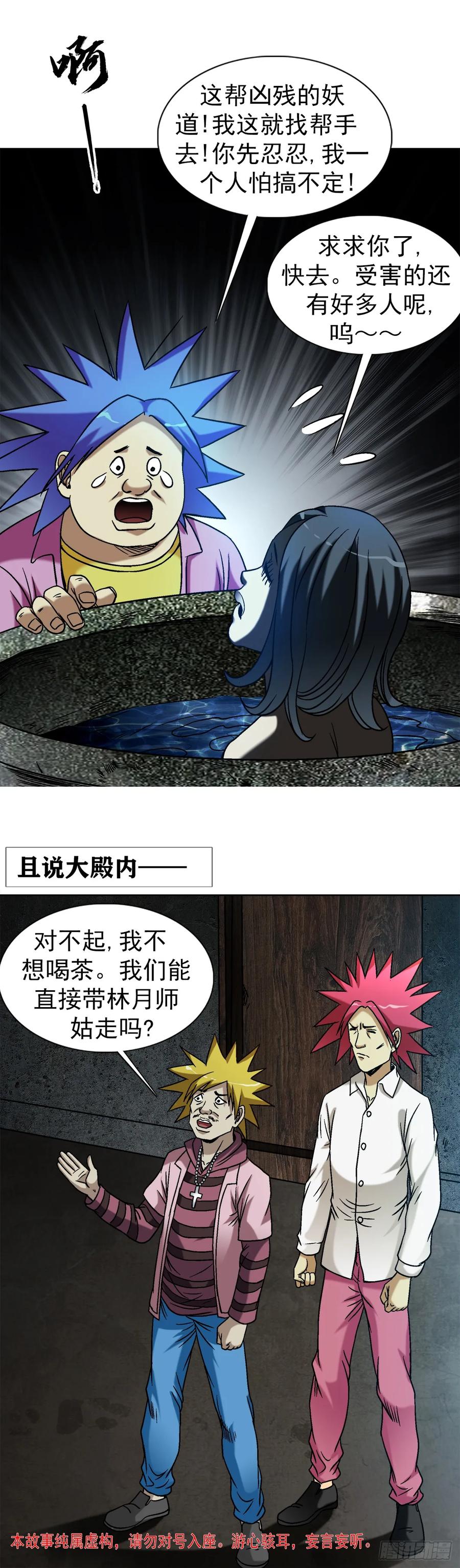 1550西土道人-中国惊奇先生（神鬼七杀令）-权迎升（第2张）