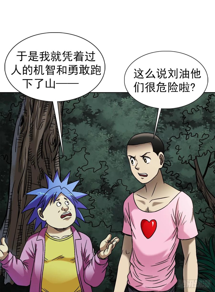 1550西土道人-中国惊奇先生（神鬼七杀令）-权迎升（第21张）
