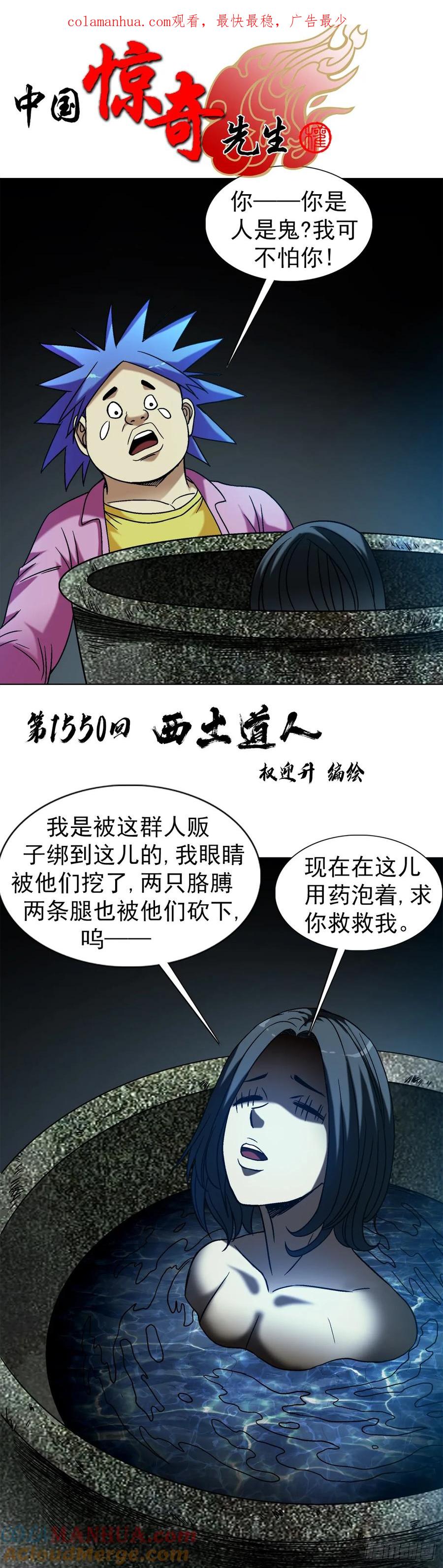 1550西土道人-中国惊奇先生（神鬼七杀令）-权迎升（第1张）