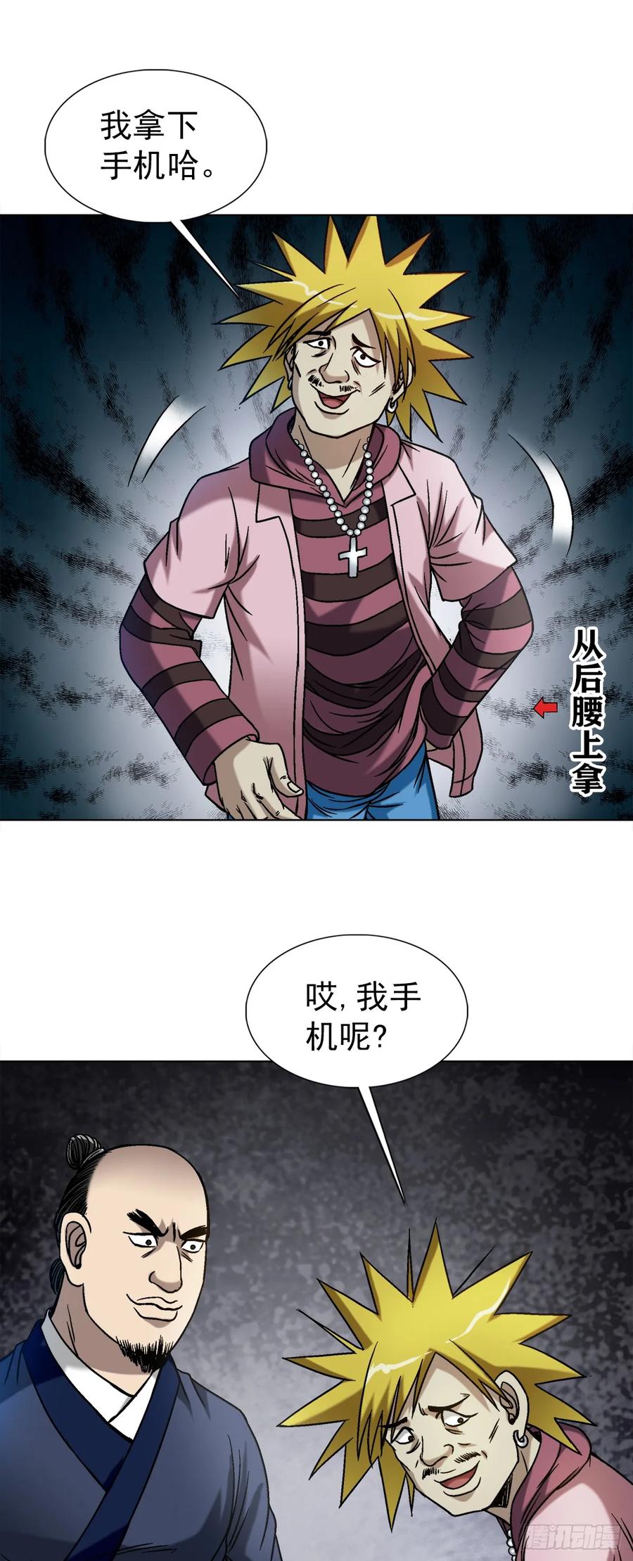 1550西土道人-中国惊奇先生（神鬼七杀令）-权迎升（第5张）