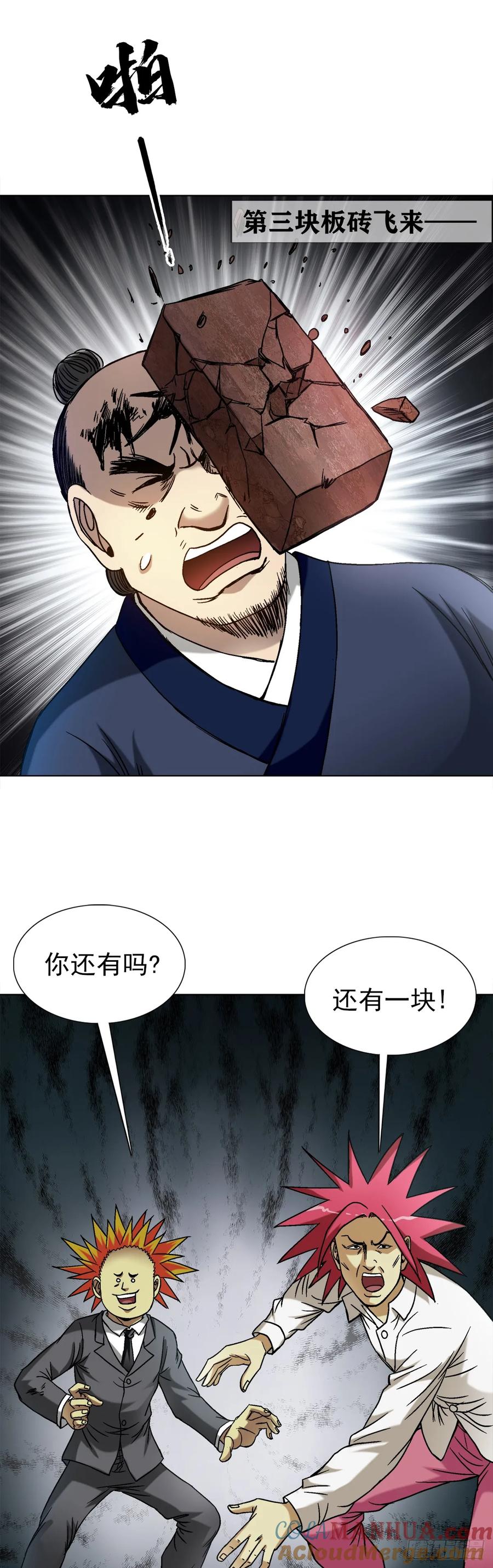 1550西土道人-中国惊奇先生（神鬼七杀令）-权迎升（第10张）