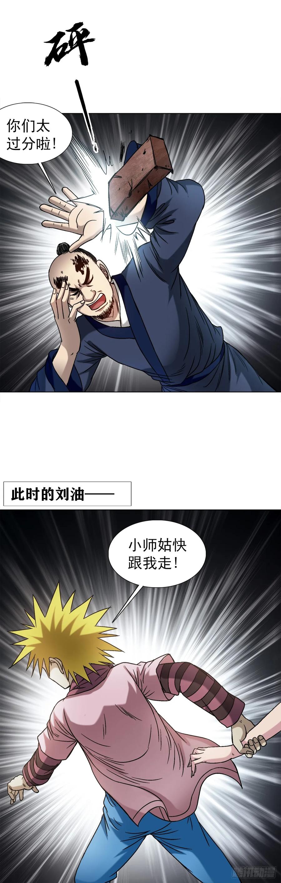 1550西土道人-中国惊奇先生（神鬼七杀令）-权迎升（第11张）