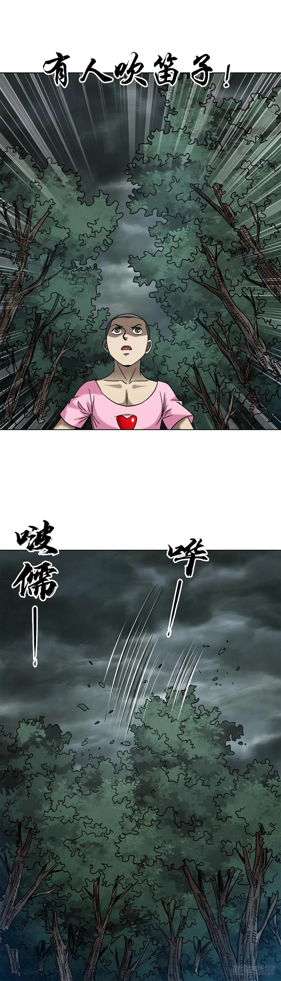 1550西土道人-中国惊奇先生（神鬼七杀令）-权迎升（第23张）