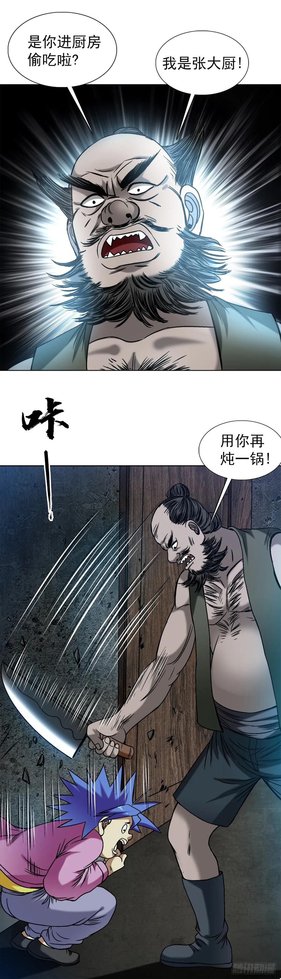 1550西土道人-中国惊奇先生（神鬼七杀令）-权迎升（第18张）