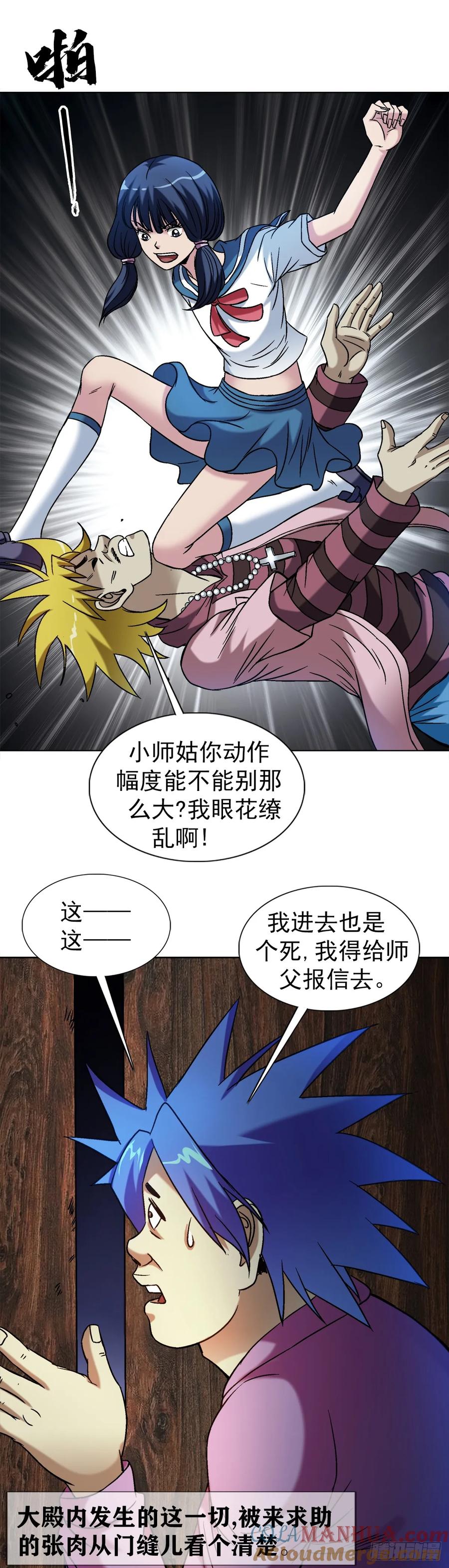 1550西土道人-中国惊奇先生（神鬼七杀令）-权迎升（第16张）