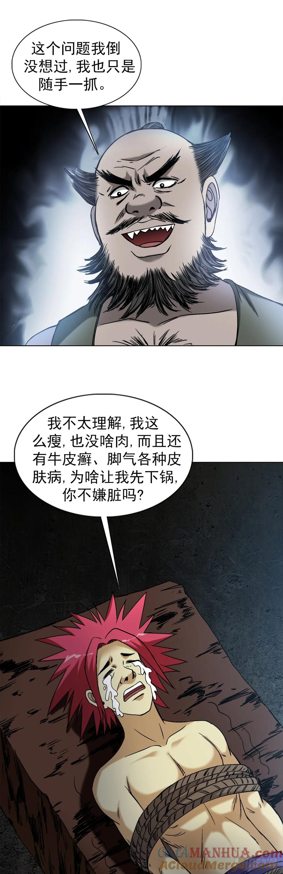 1551围剿-中国惊奇先生（神鬼七杀令）-权迎升（第19张）
