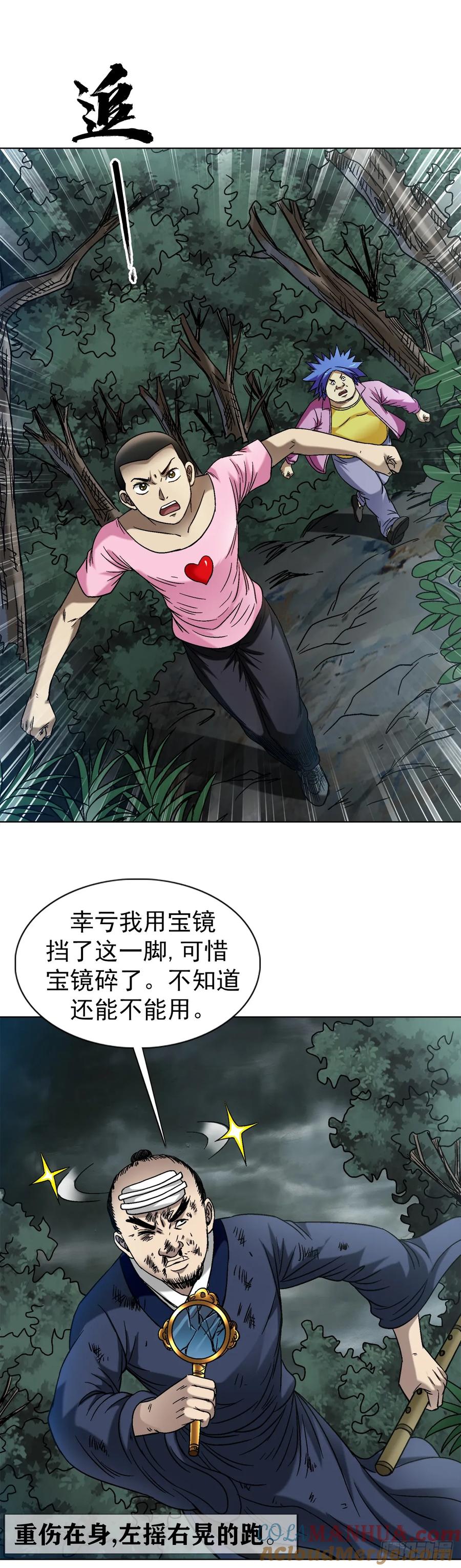 1551围剿-中国惊奇先生（神鬼七杀令）-权迎升（第10张）