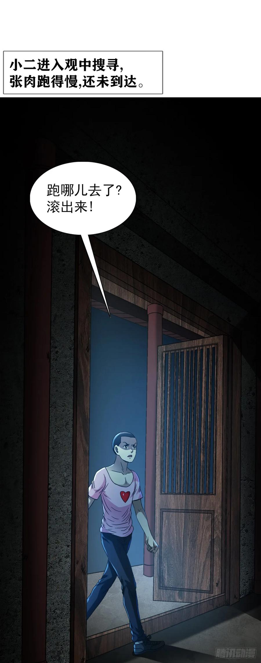 1551围剿-中国惊奇先生（神鬼七杀令）-权迎升（第12张）