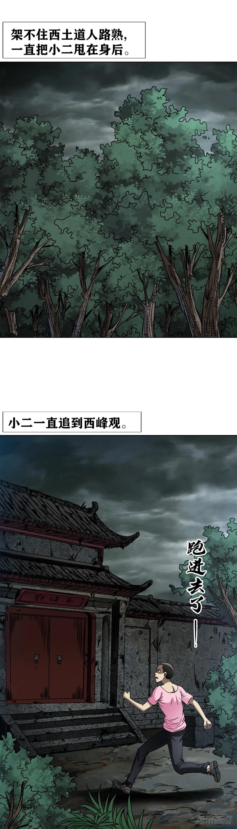 1551围剿-中国惊奇先生（神鬼七杀令）-权迎升（第11张）