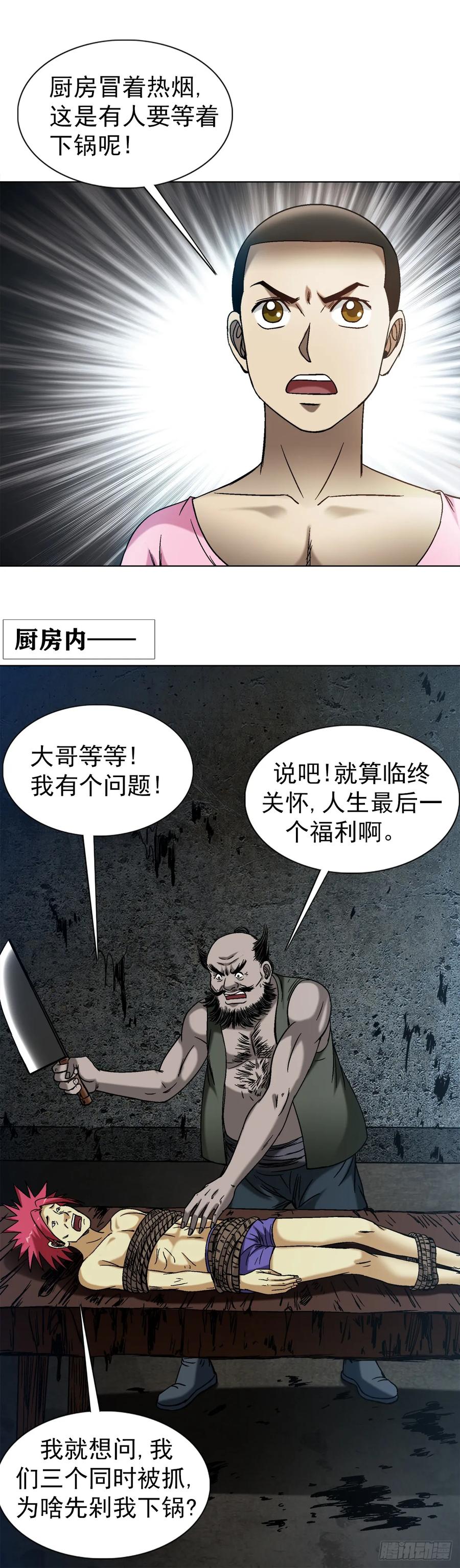 1551围剿-中国惊奇先生（神鬼七杀令）-权迎升（第18张）