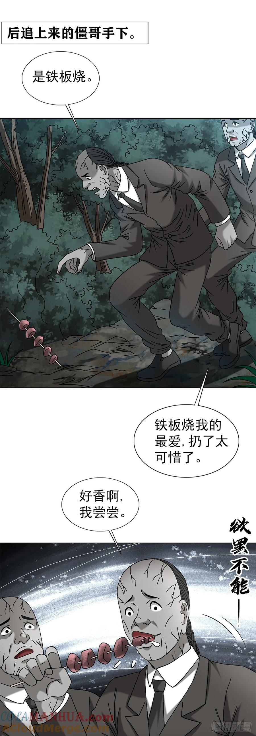 1552生死之交-中国惊奇先生（神鬼七杀令）-权迎升（第16张）