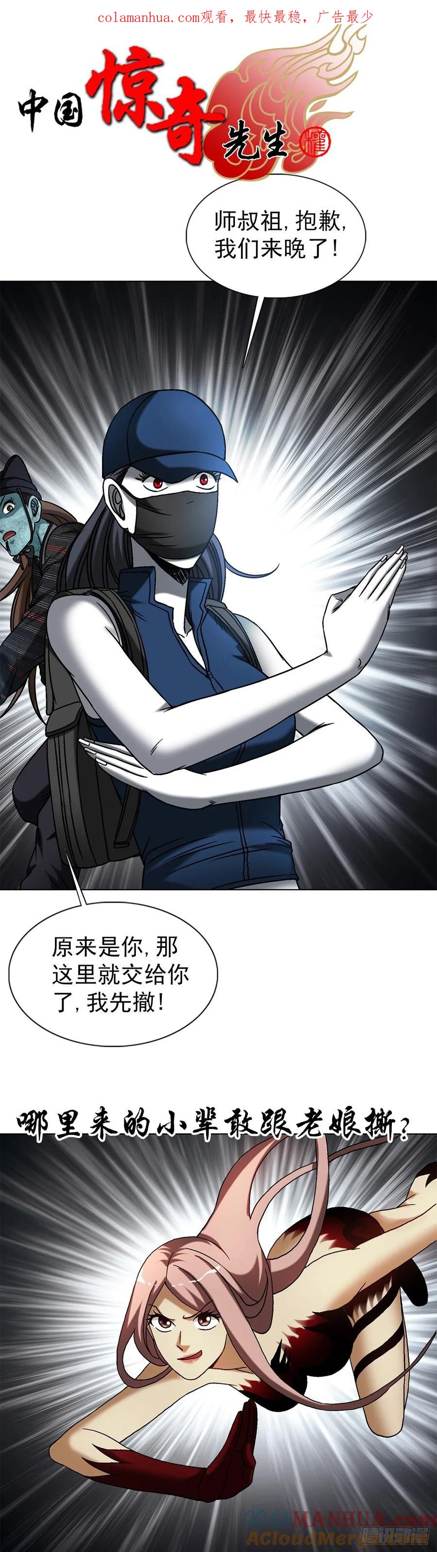 1552生死之交-中国惊奇先生（神鬼七杀令）-权迎升（第1张）